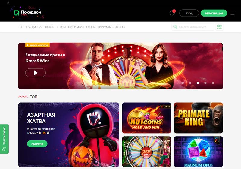 официальный сайт Pokerdom